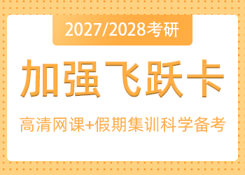 加强飞跃卡